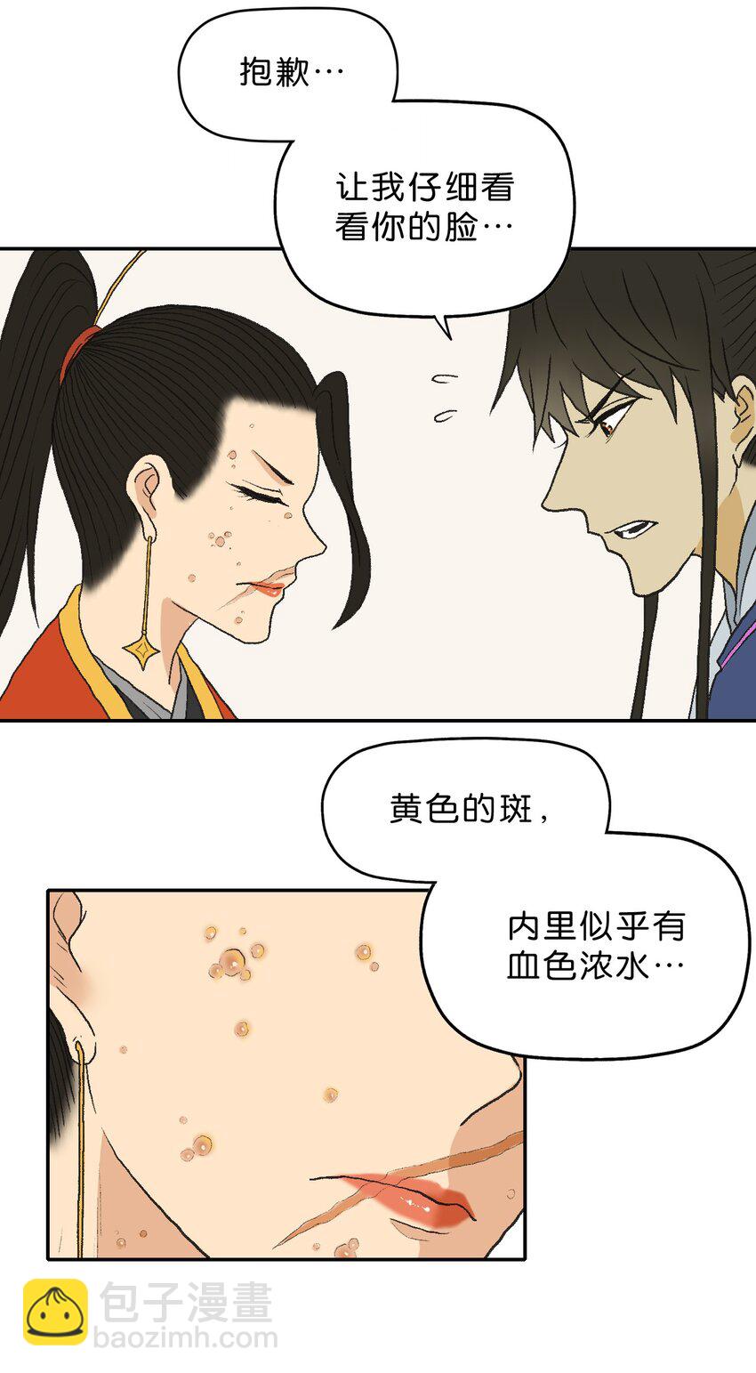 厭鎮 - 23 第二十三話(1/2) - 6