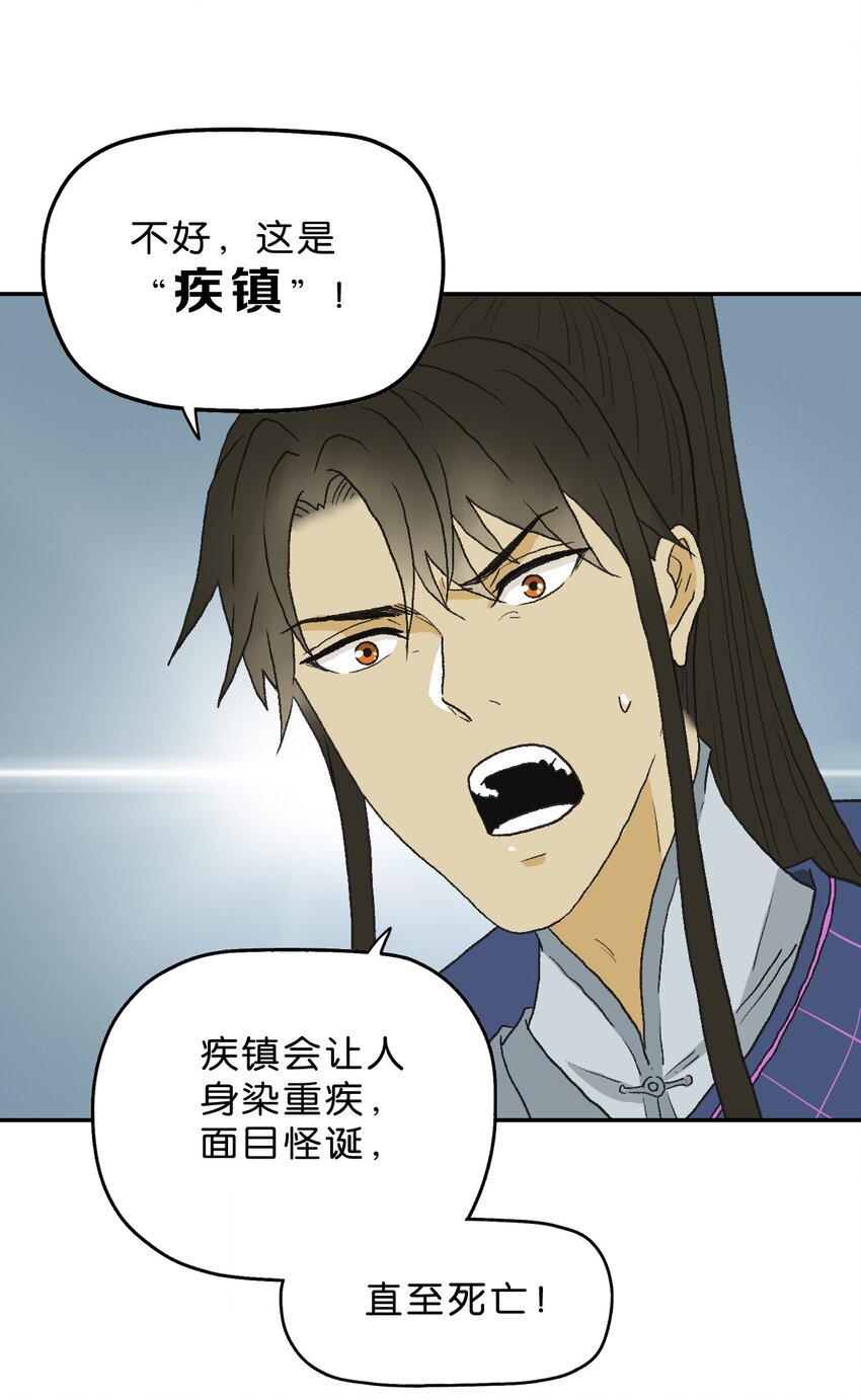 厭鎮 - 23 第二十三話(1/2) - 7