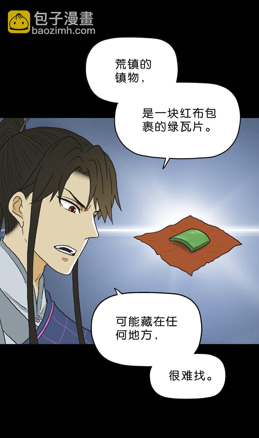 厭鎮 - 23 第二十三話(1/2) - 4