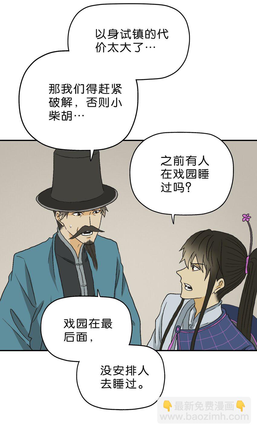 厭鎮 - 23 第二十三話(1/2) - 8