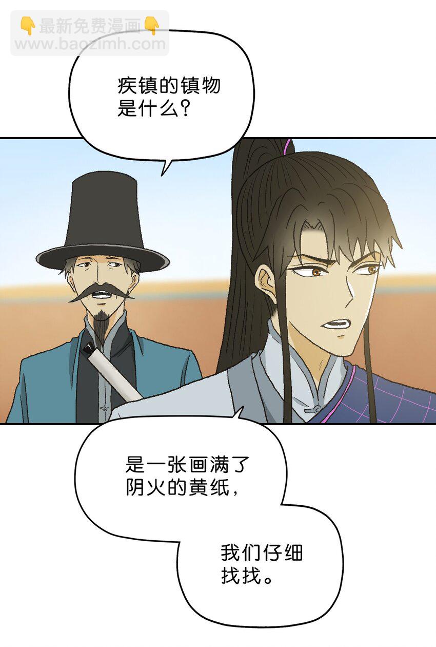 厭鎮 - 23 第二十三話(1/2) - 3