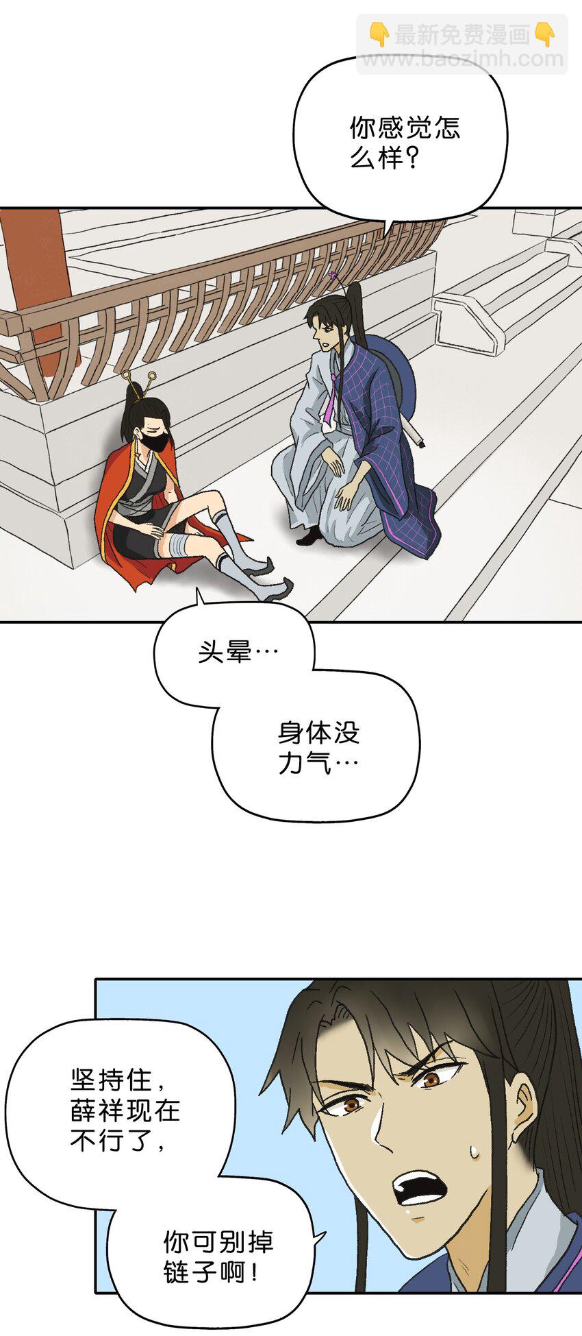 厭鎮 - 23 第二十三話(1/2) - 8