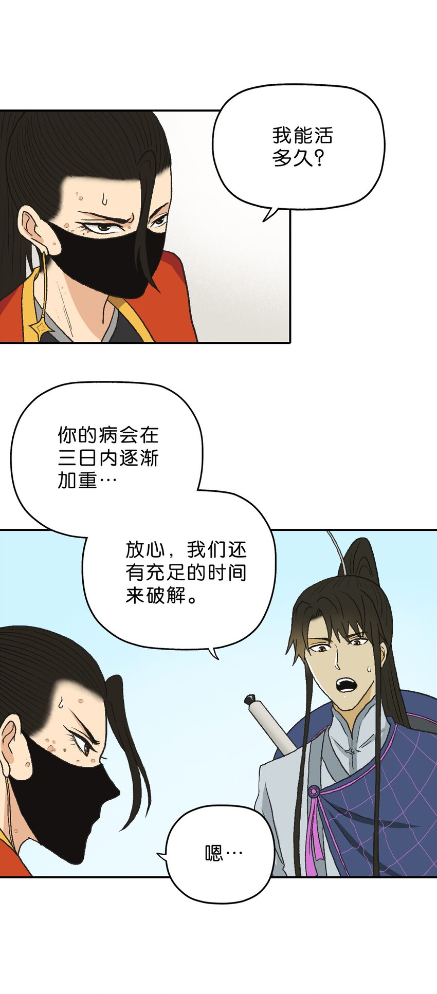 厭鎮 - 23 第二十三話(1/2) - 1