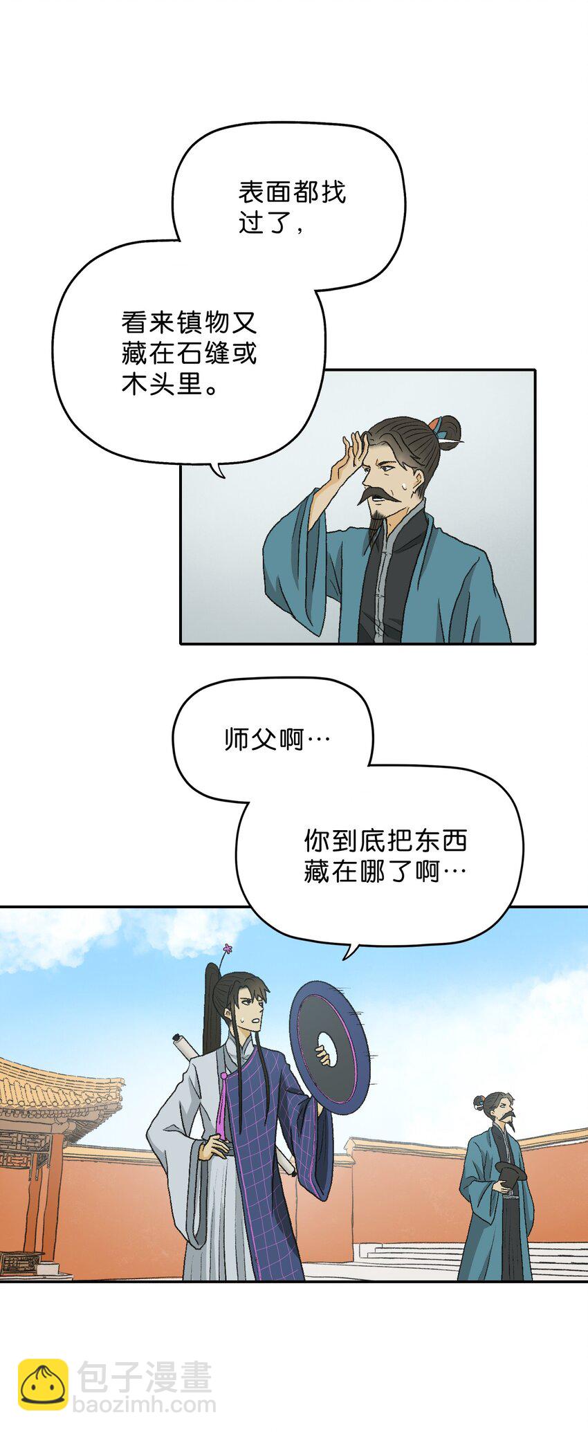 厭鎮 - 23 第二十三話(1/2) - 2