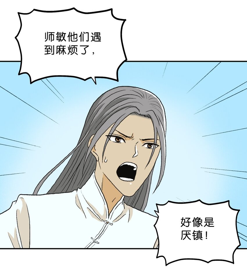 厭鎮 - 23 第二十三話(2/2) - 3