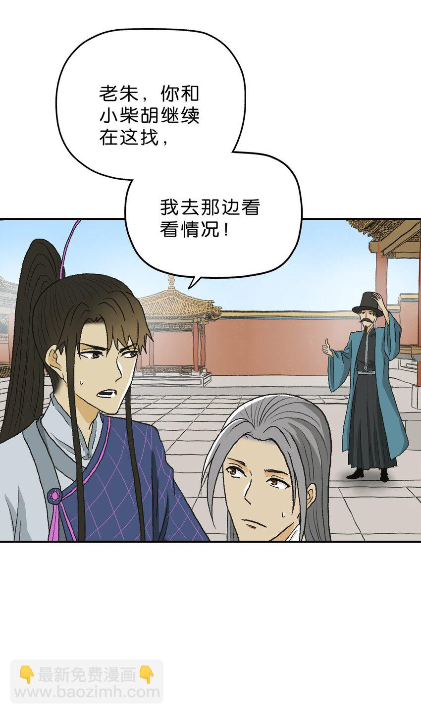 厭鎮 - 23 第二十三話(2/2) - 3