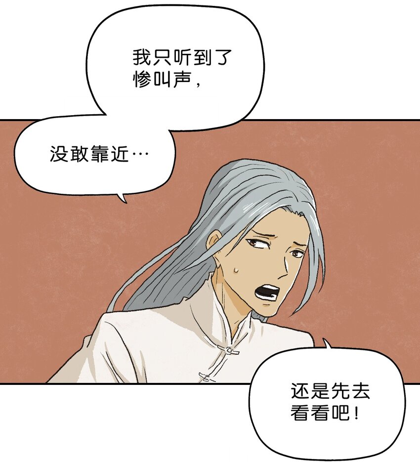 厭鎮 - 23 第二十三話(2/2) - 1