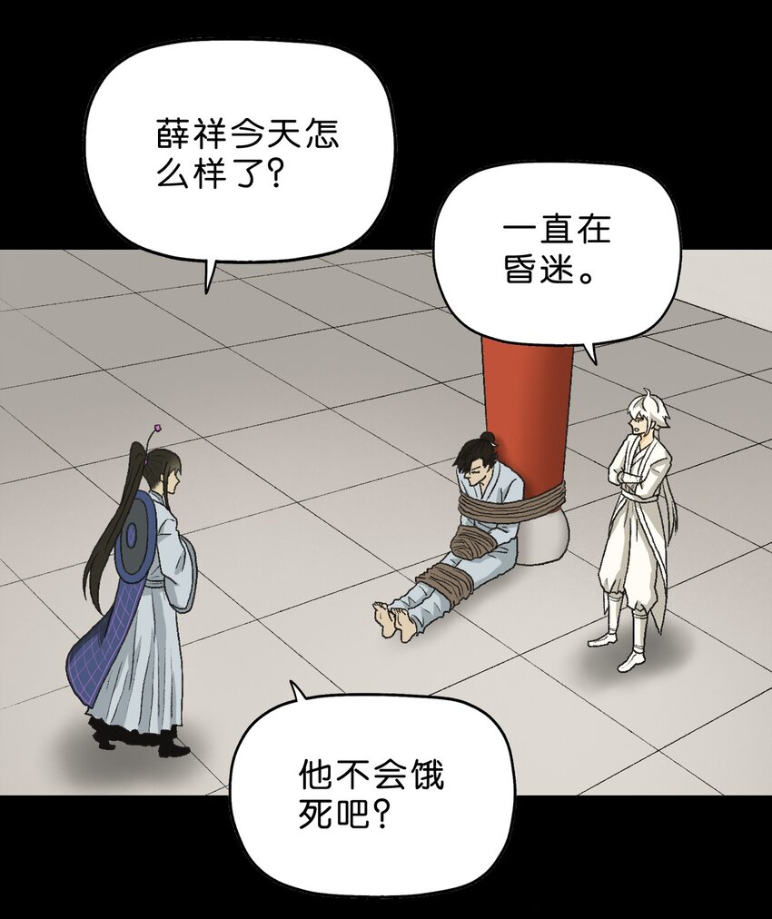 厭鎮 - 23 第二十三話(1/2) - 6