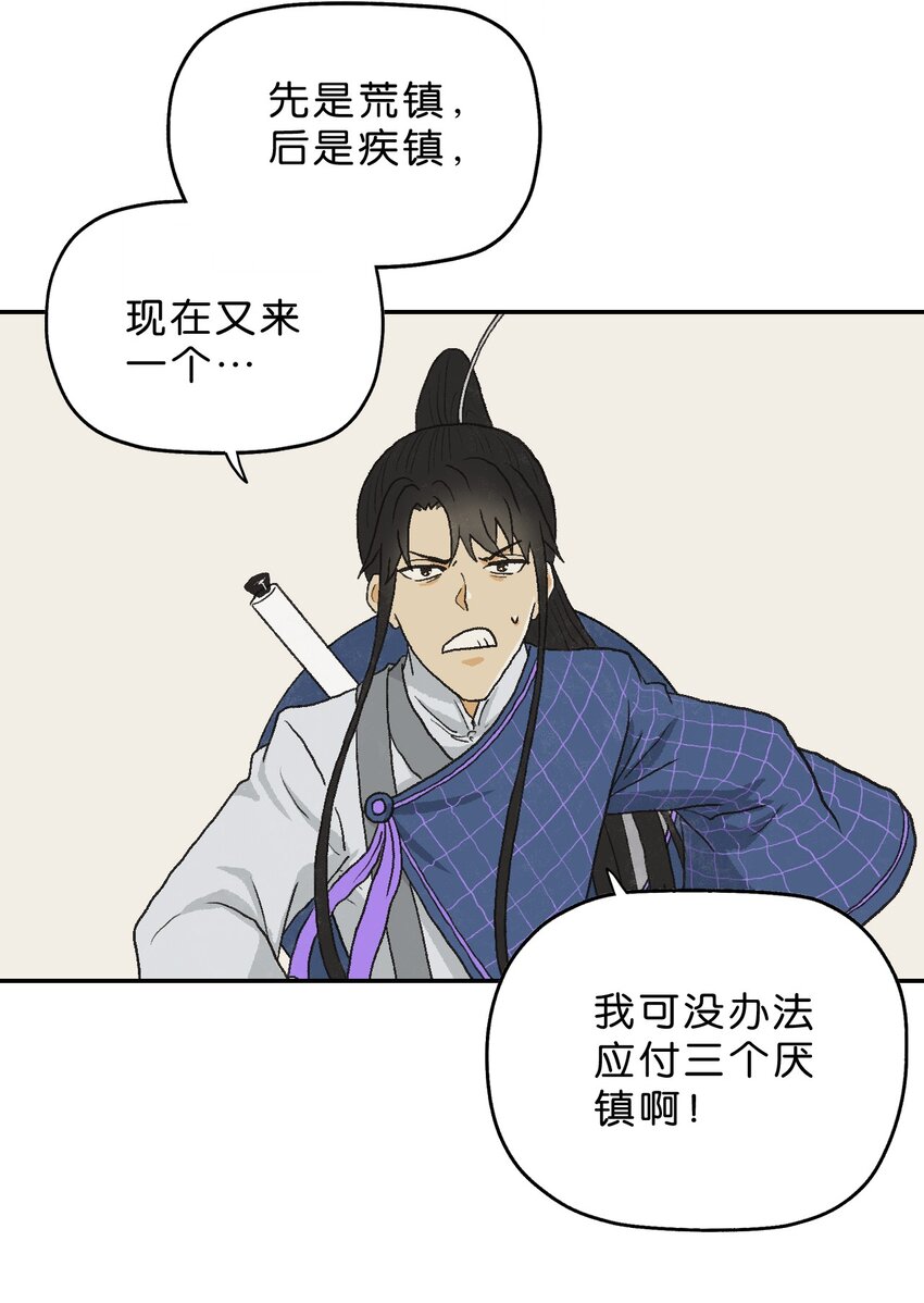 厭鎮 - 23 第二十三話(2/2) - 2