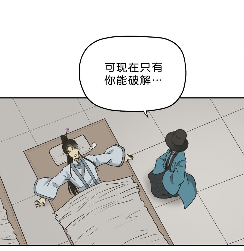 厭鎮 - 25 第二十五話(2/2) - 1