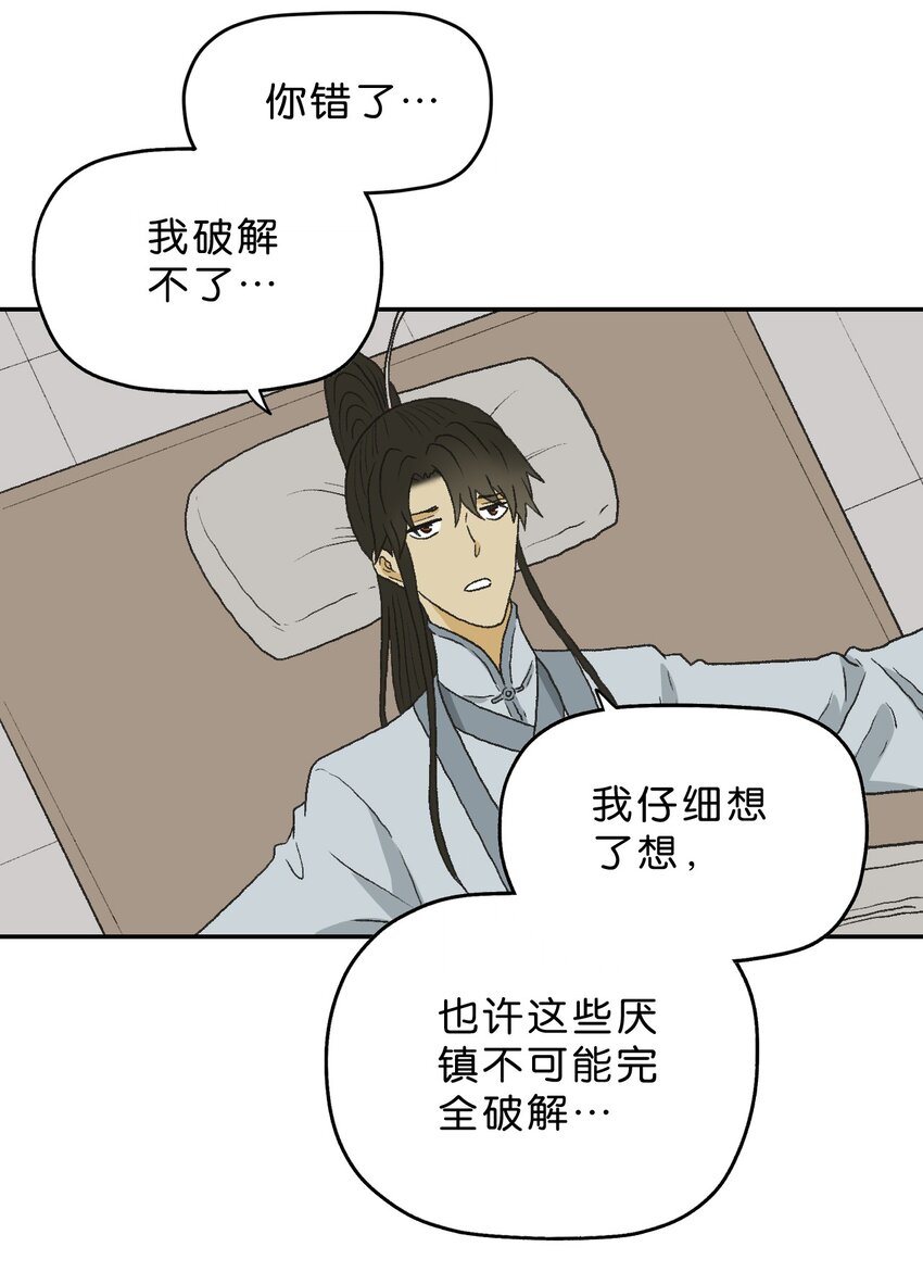 厭鎮 - 25 第二十五話(2/2) - 2