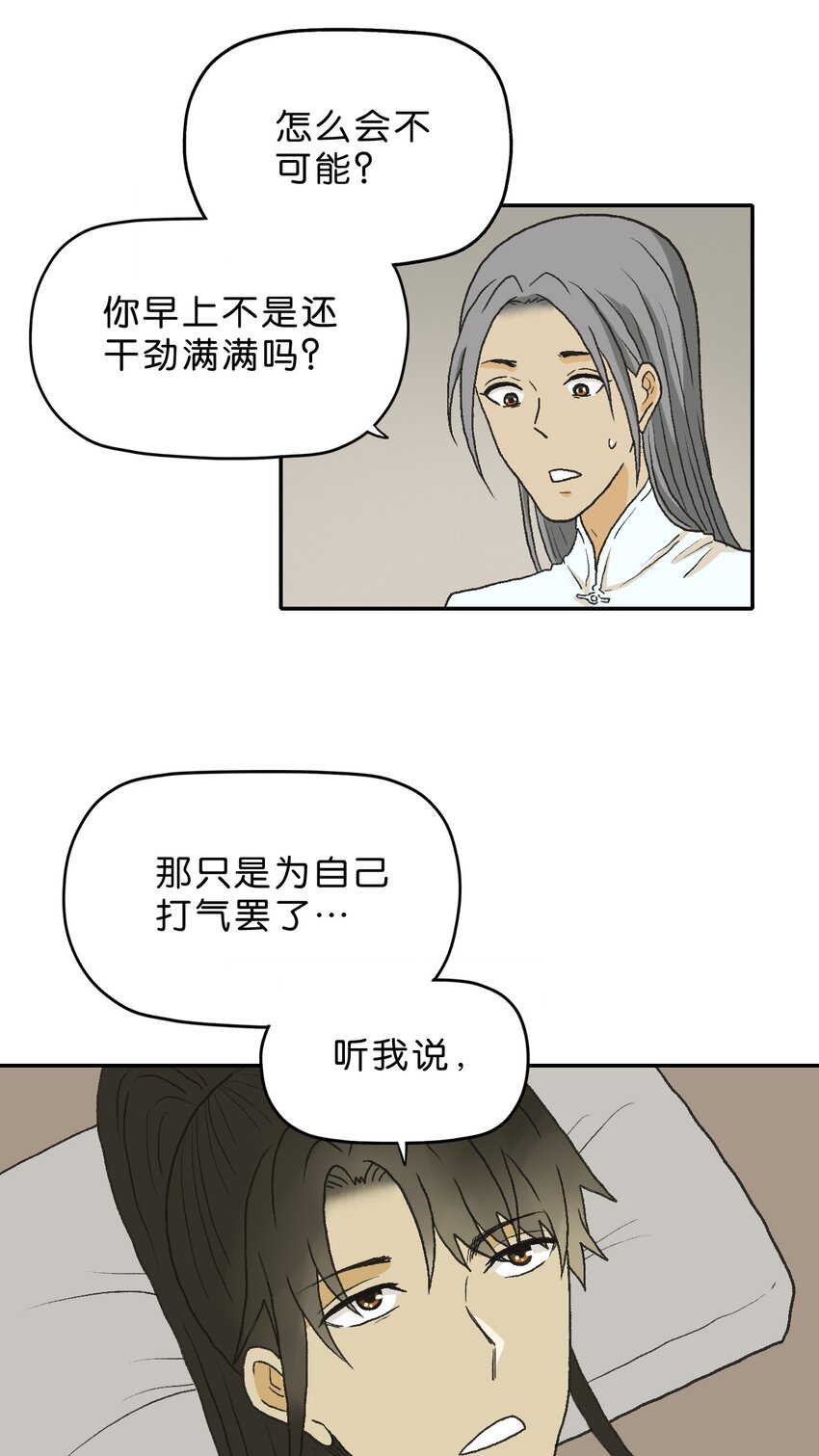 厭鎮 - 25 第二十五話(2/2) - 3