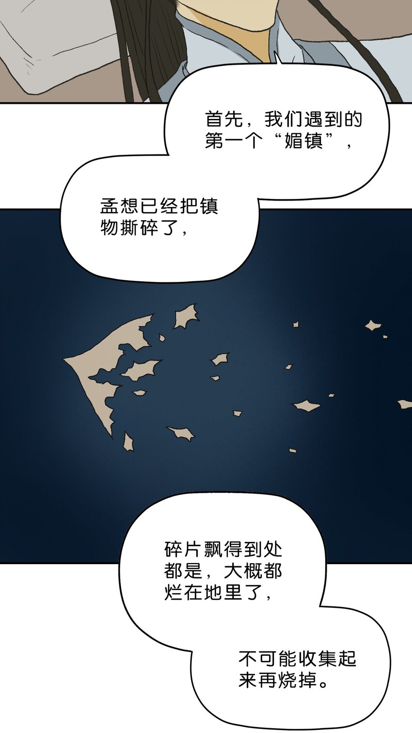 厭鎮 - 25 第二十五話(2/2) - 4