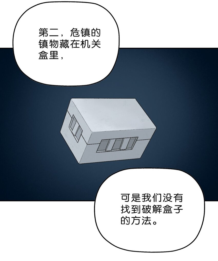 厭鎮 - 25 第二十五話(2/2) - 1