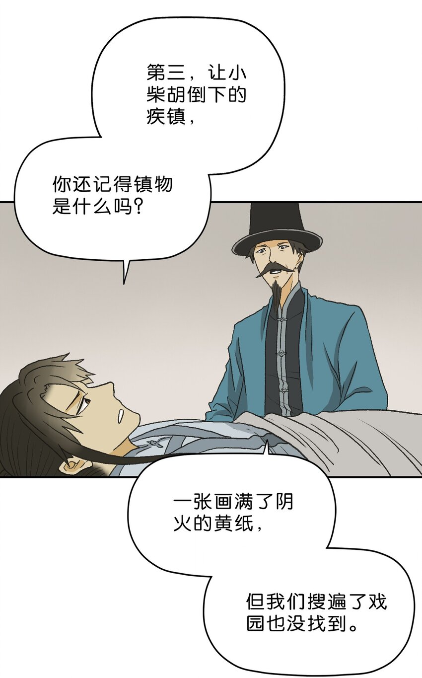 厭鎮 - 25 第二十五話(2/2) - 2