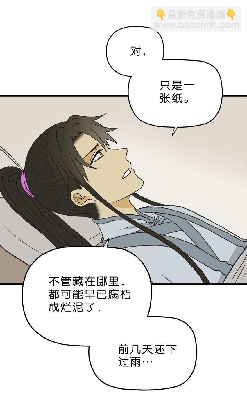 厭鎮 - 25 第二十五話(2/2) - 3