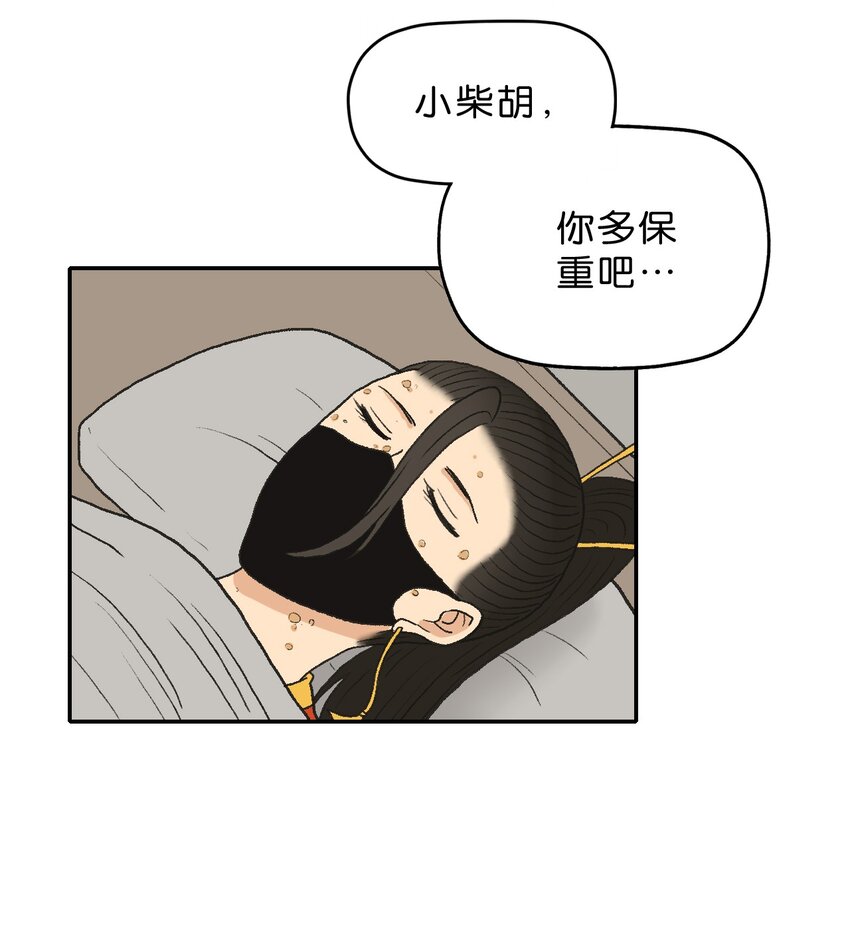 厭鎮 - 25 第二十五話(2/2) - 4