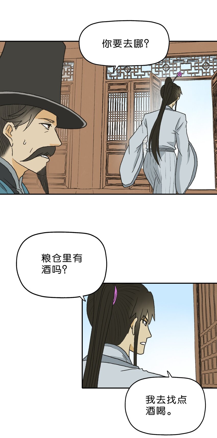 厭鎮 - 25 第二十五話(2/2) - 3