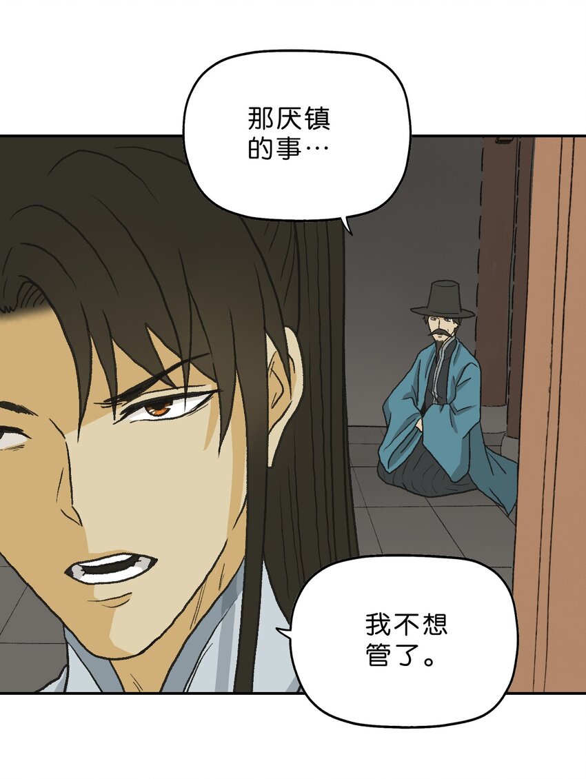 厭鎮 - 25 第二十五話(2/2) - 4