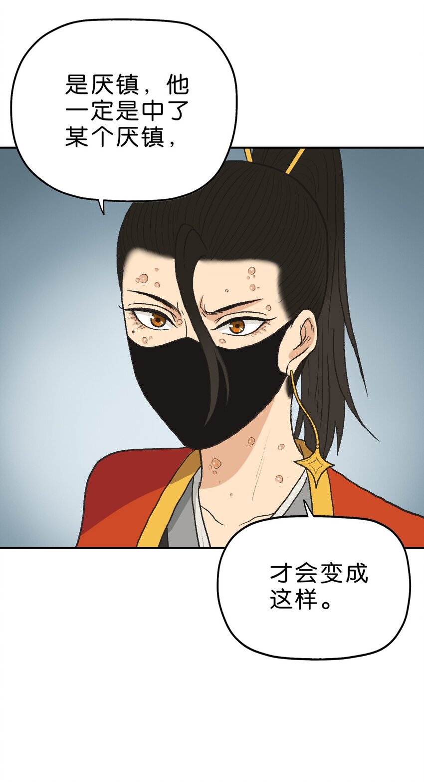 厭鎮 - 27 第二十七話(2/2) - 1
