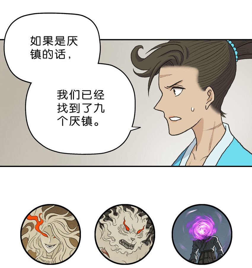 厭鎮 - 27 第二十七話(2/2) - 2