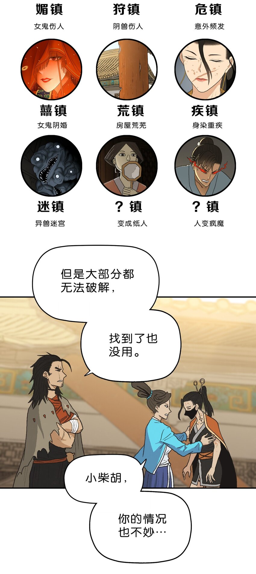 厭鎮 - 27 第二十七話(2/2) - 1