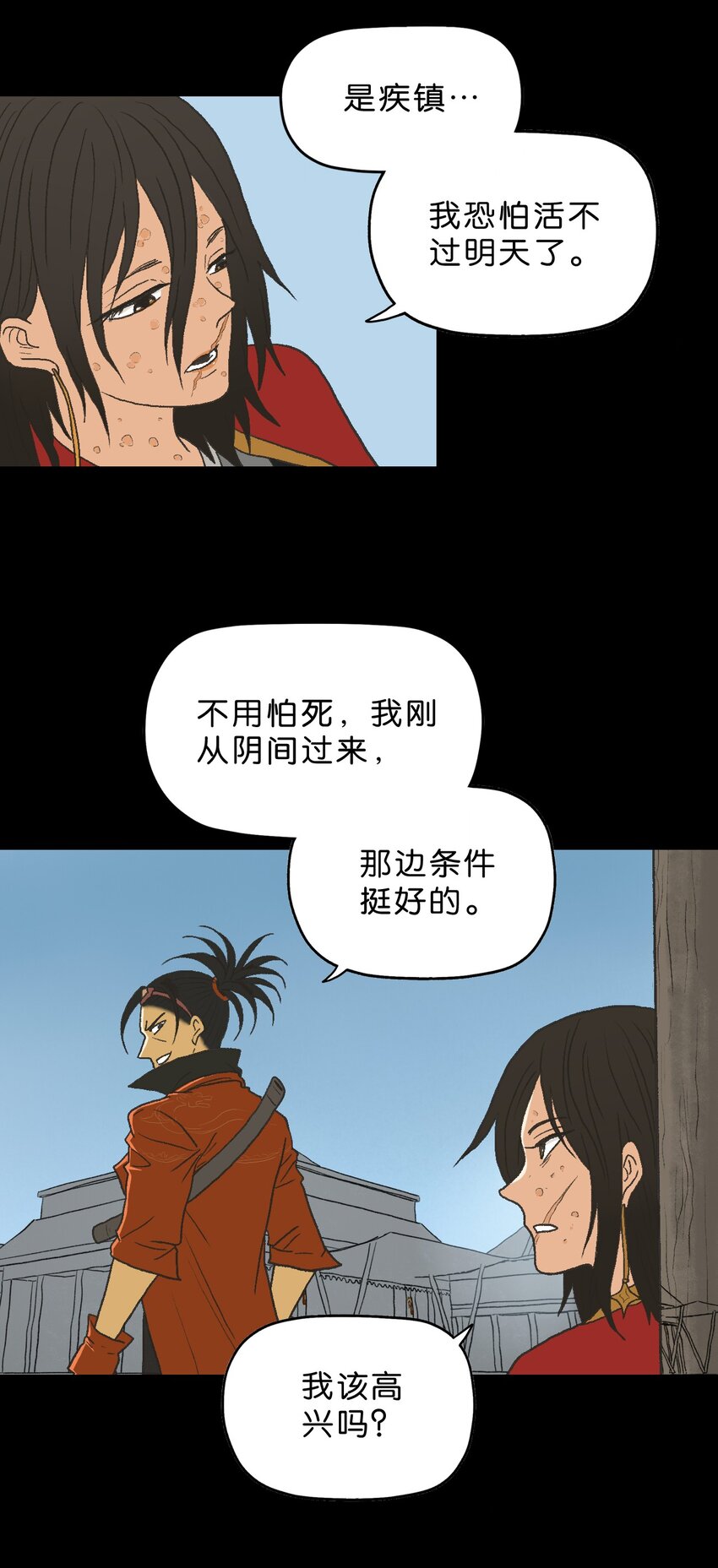 厭鎮 - 29 第二十九話(1/2) - 5