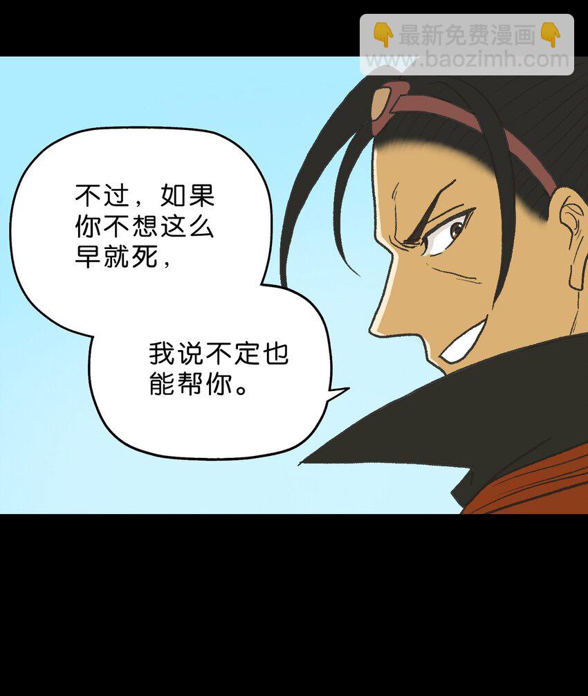 厭鎮 - 29 第二十九話(1/2) - 6