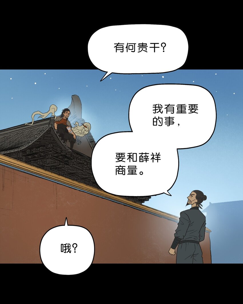 厭鎮 - 29 第二十九話(1/2) - 8