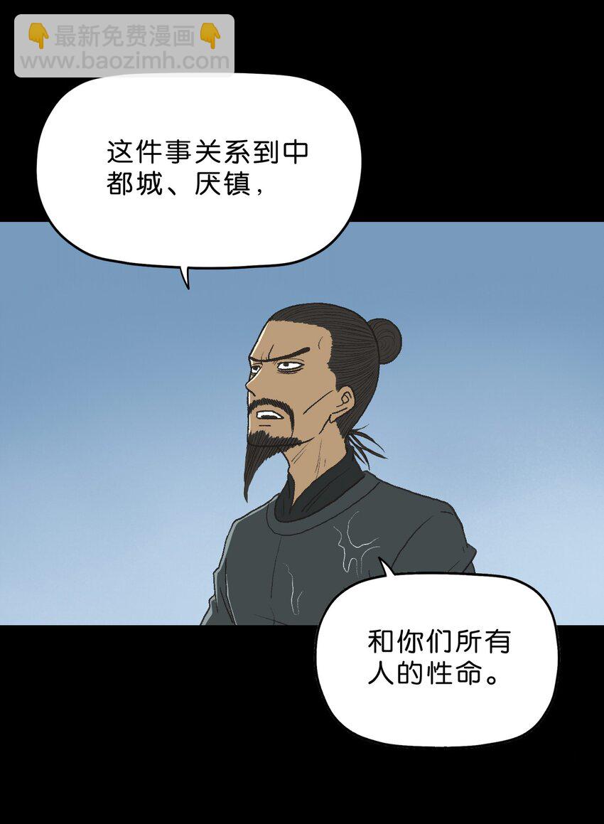 厭鎮 - 29 第二十九話(1/2) - 1