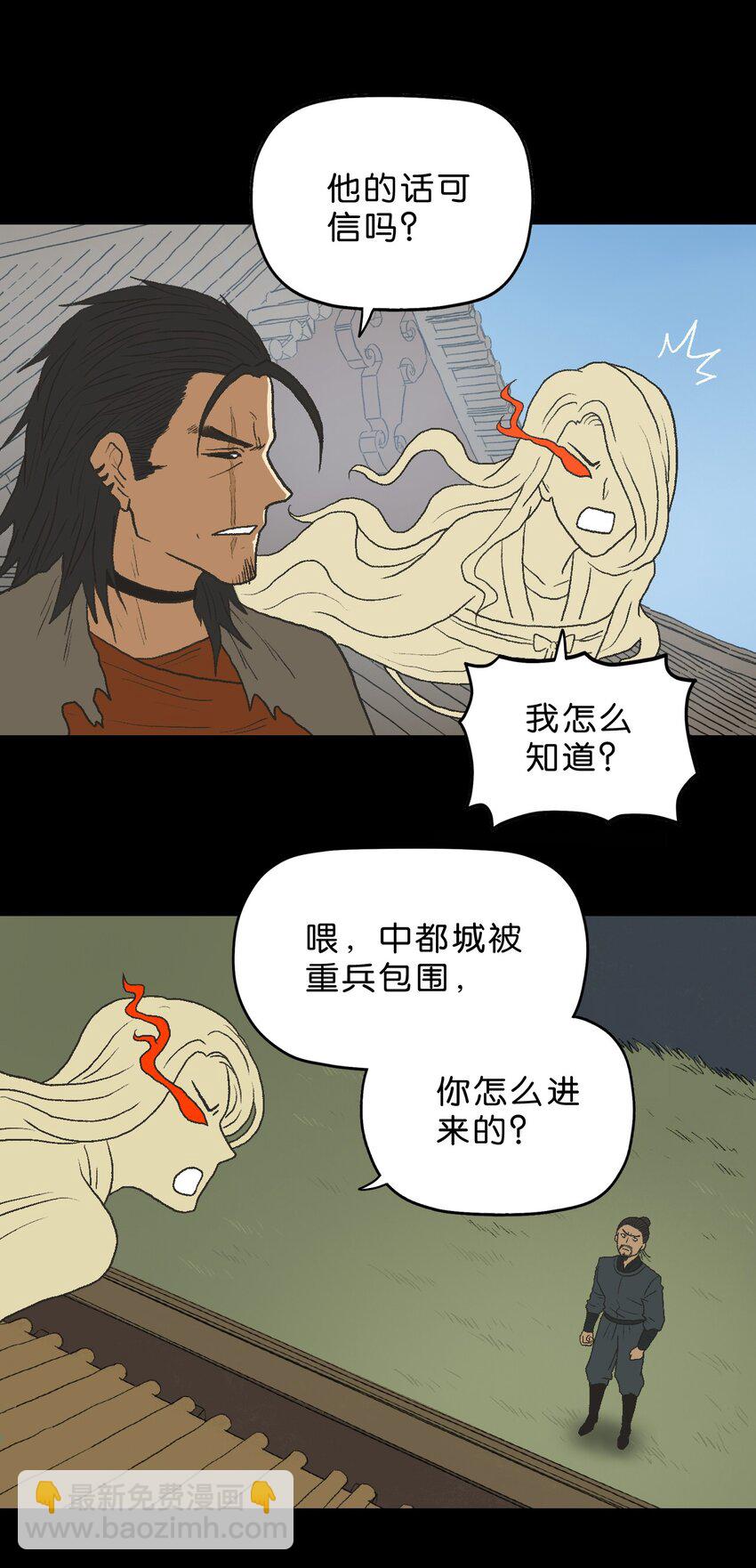 厭鎮 - 29 第二十九話(1/2) - 2