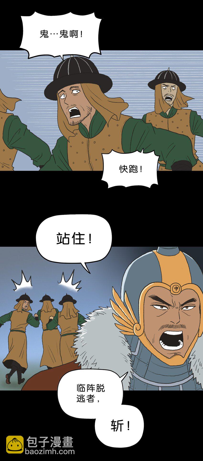 厭鎮 - 29 第二十九話(1/2) - 4