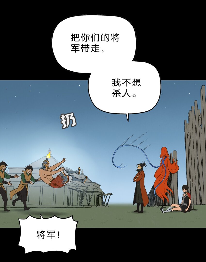 厭鎮 - 29 第二十九話(1/2) - 8