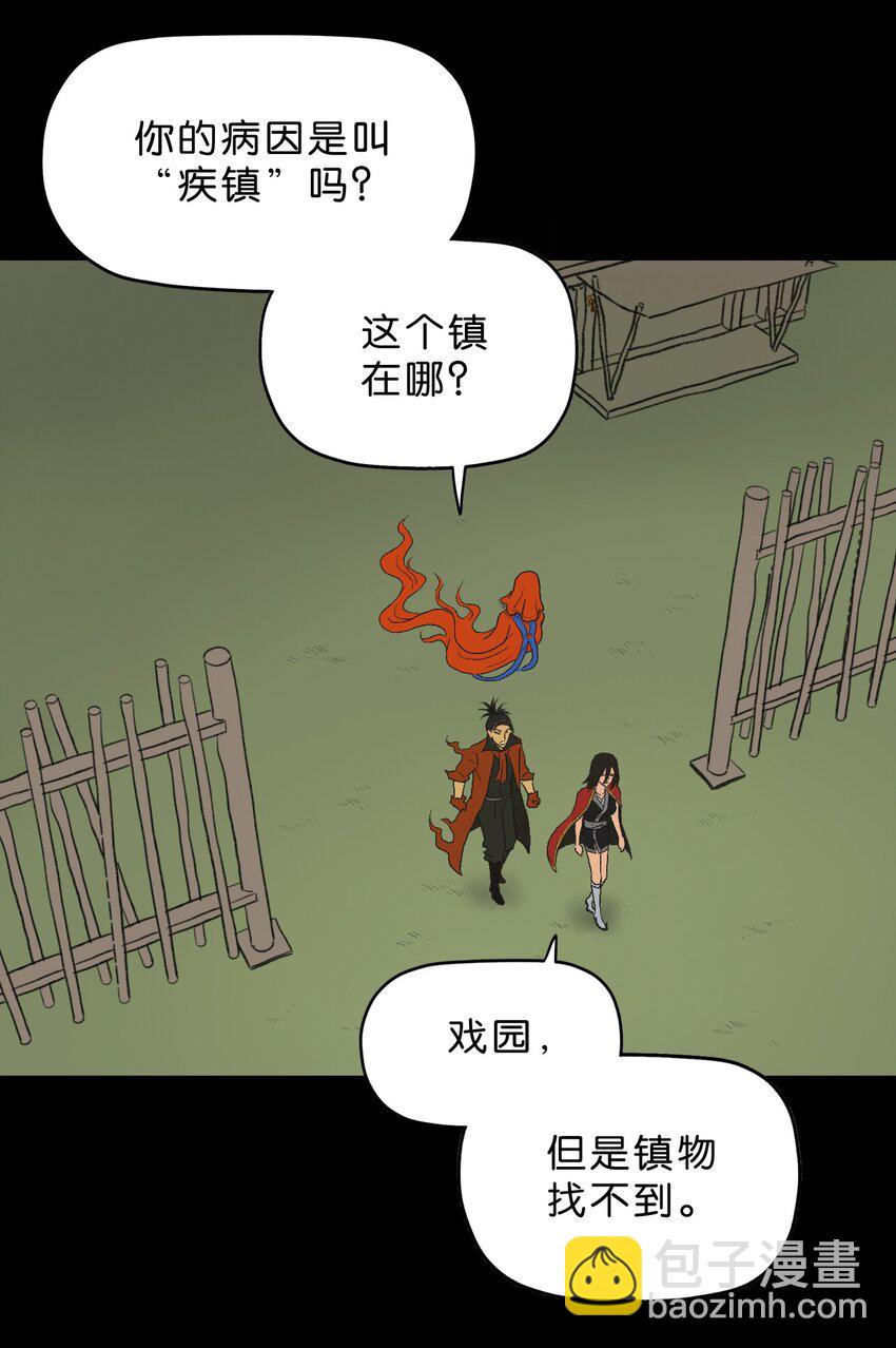 厭鎮 - 29 第二十九話(1/2) - 2