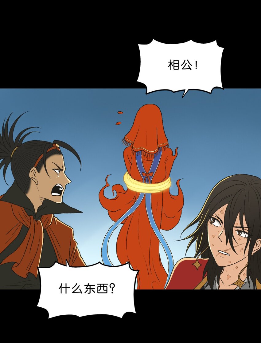 厭鎮 - 29 第二十九話(1/2) - 4