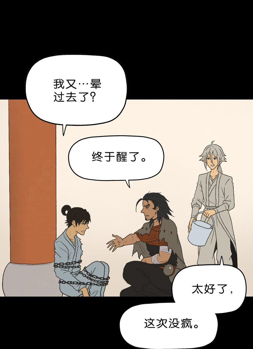 厭鎮 - 29 第二十九話(1/2) - 1