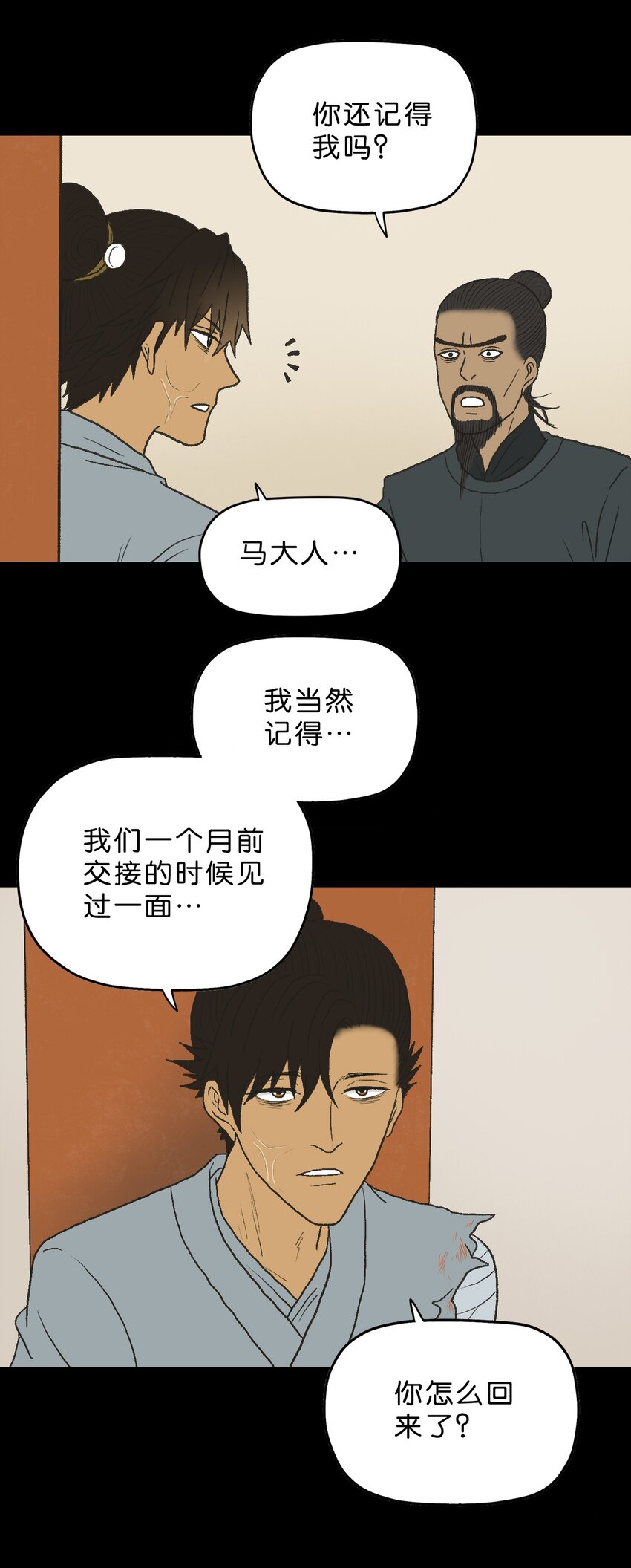 厭鎮 - 29 第二十九話(2/2) - 2
