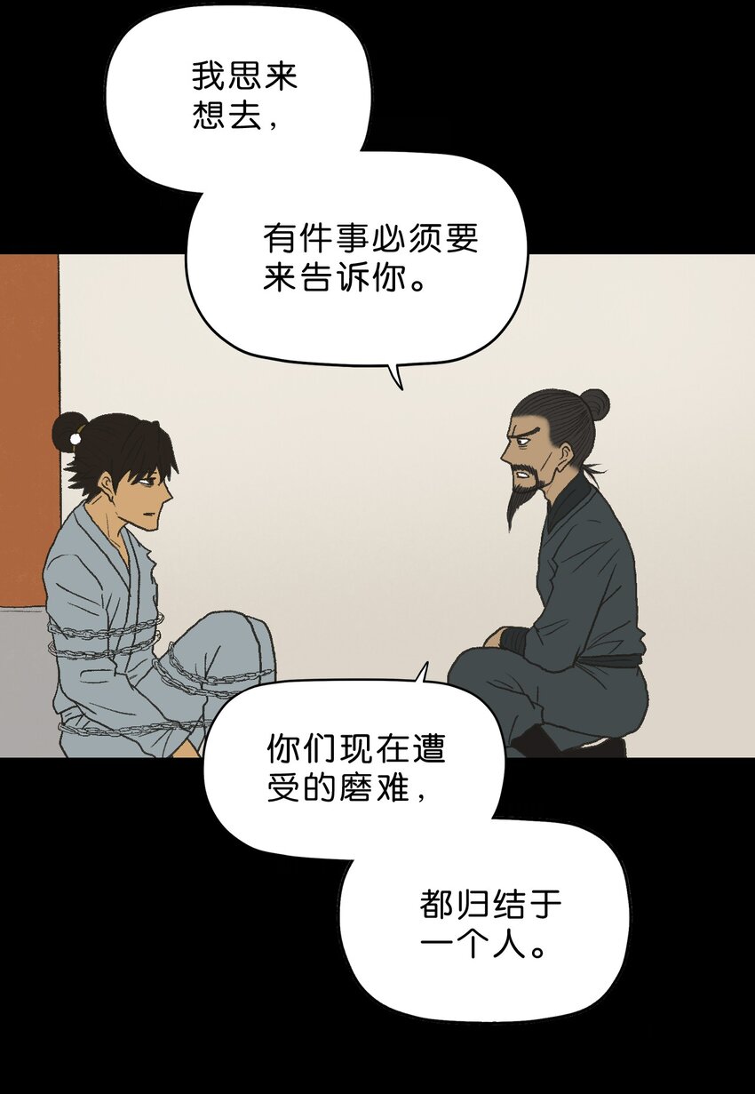 厭鎮 - 29 第二十九話(2/2) - 3