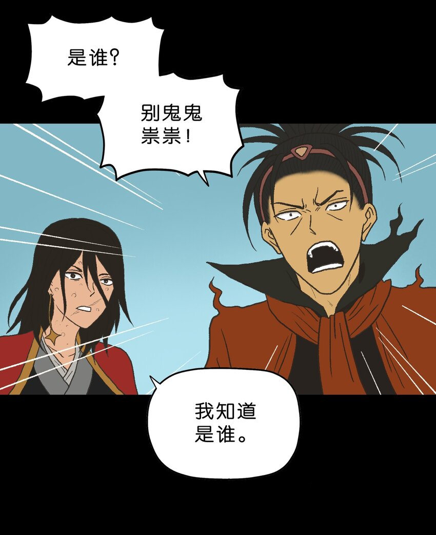厭鎮 - 29 第二十九話(2/2) - 1