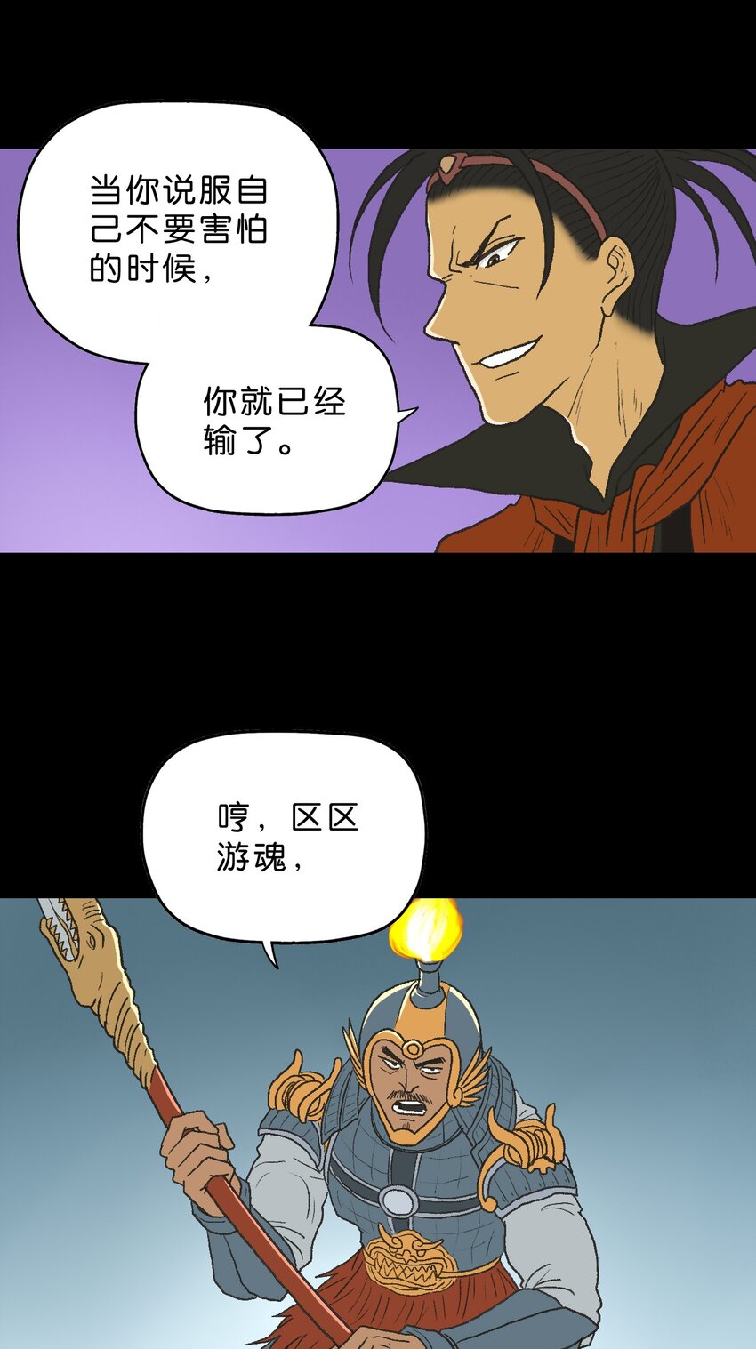 厭鎮 - 29 第二十九話(1/2) - 6