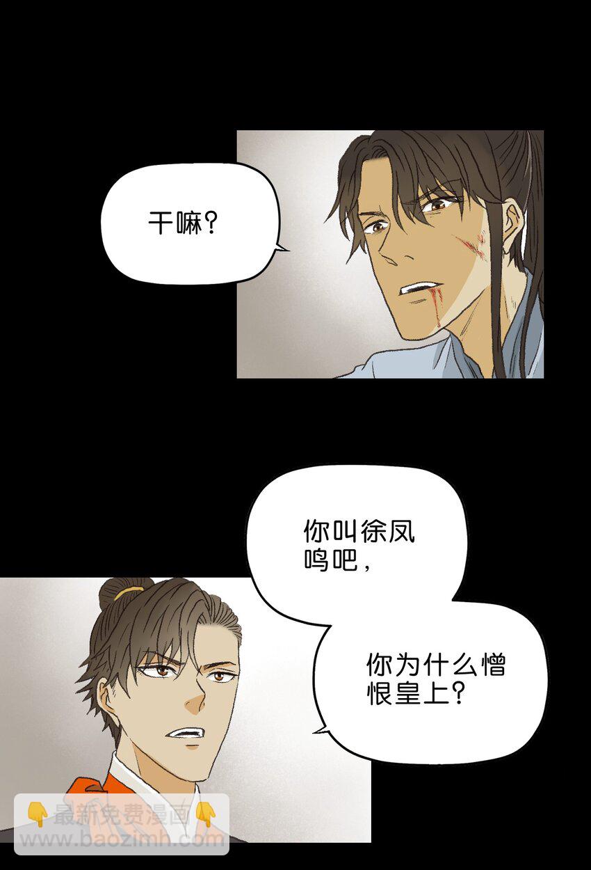 厭鎮 - 3 第三話(1/2) - 3