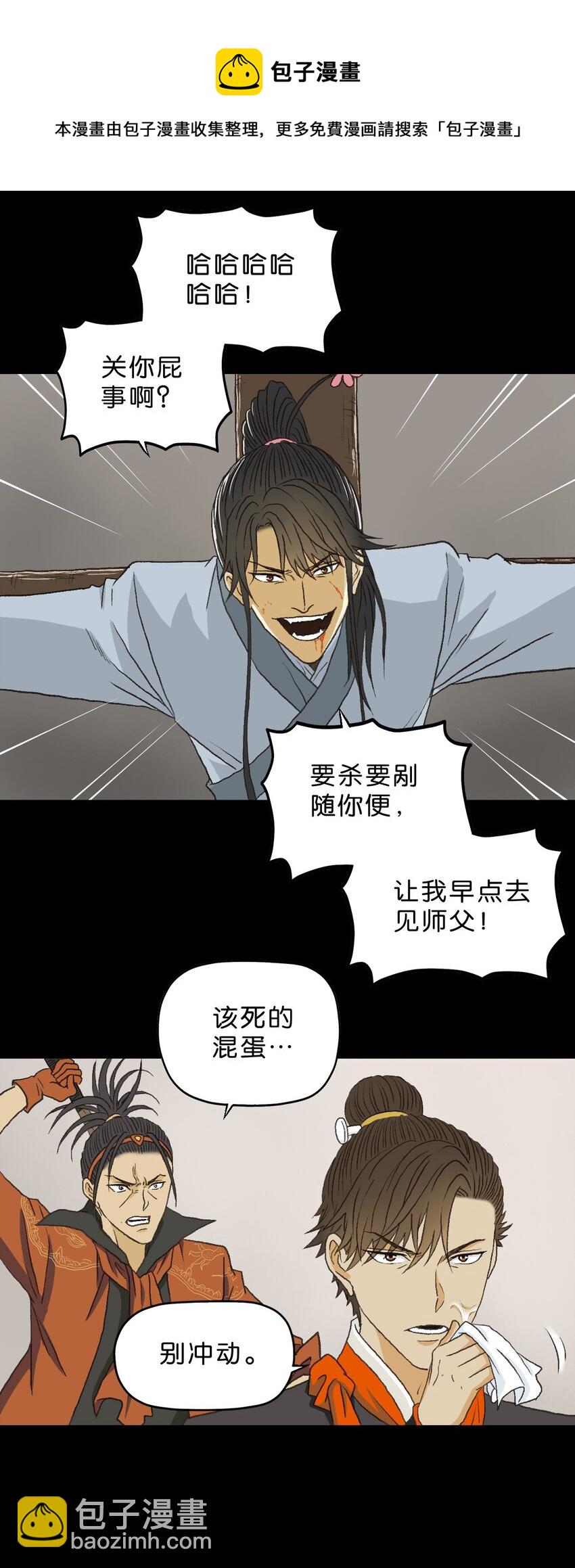 厭鎮 - 3 第三話(1/2) - 5
