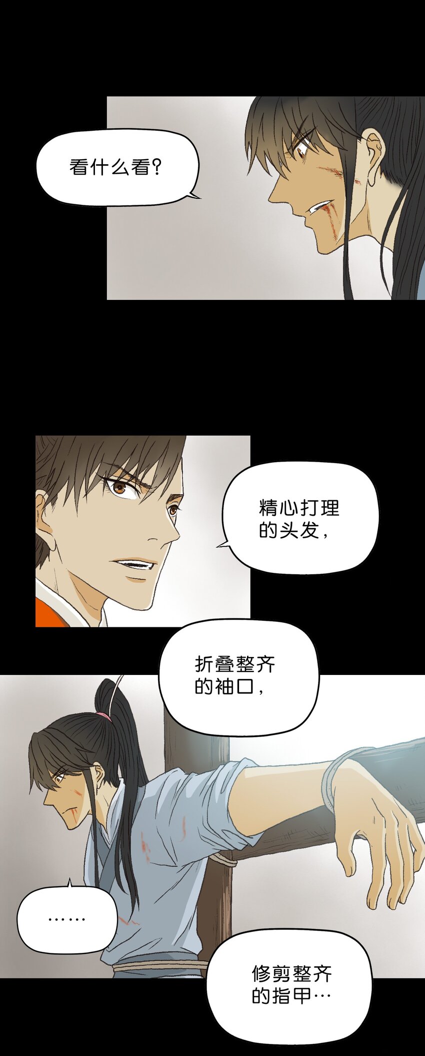 厭鎮 - 3 第三話(1/2) - 7