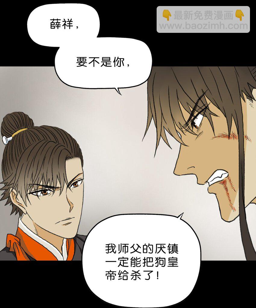 厭鎮 - 3 第三話(1/2) - 6
