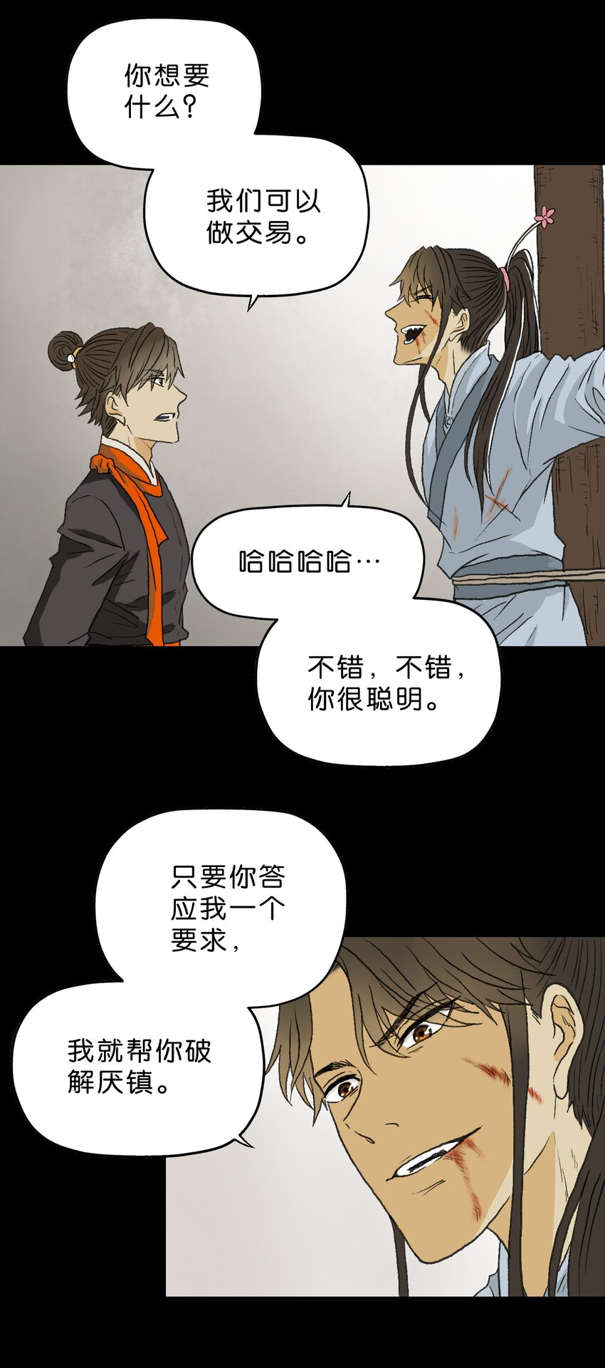 厭鎮 - 3 第三話(1/2) - 8