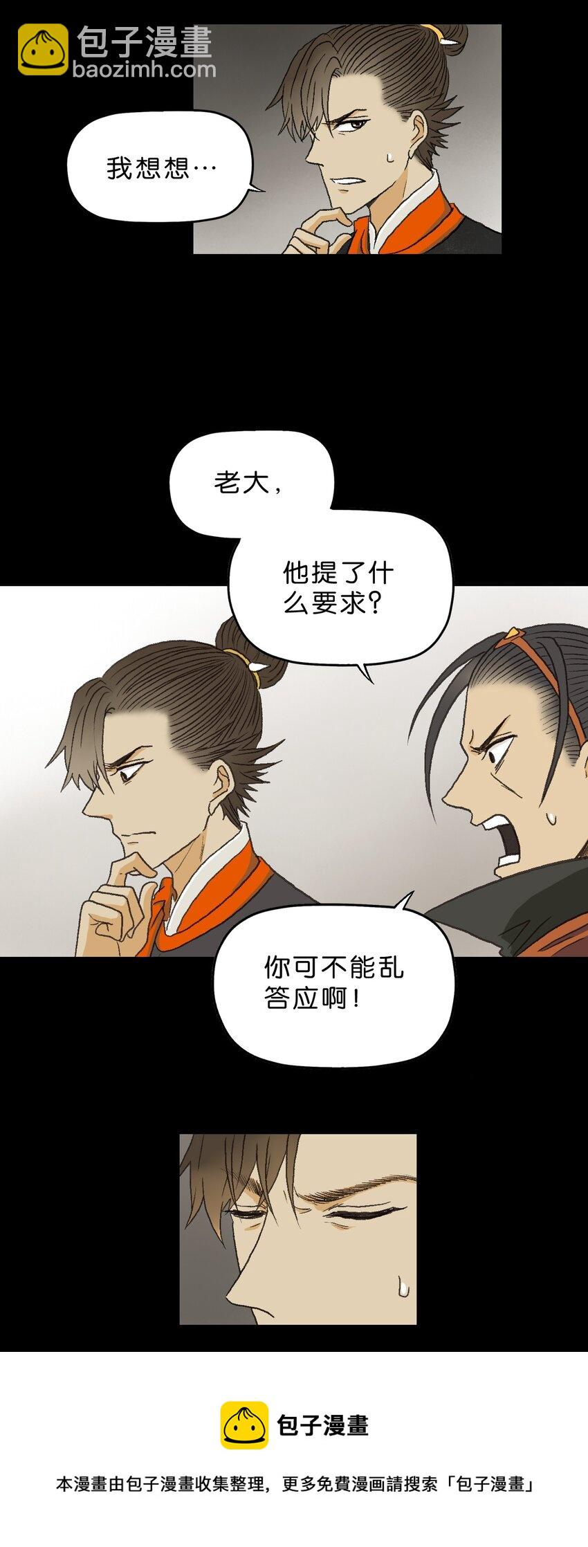 厭鎮 - 3 第三話(1/2) - 5