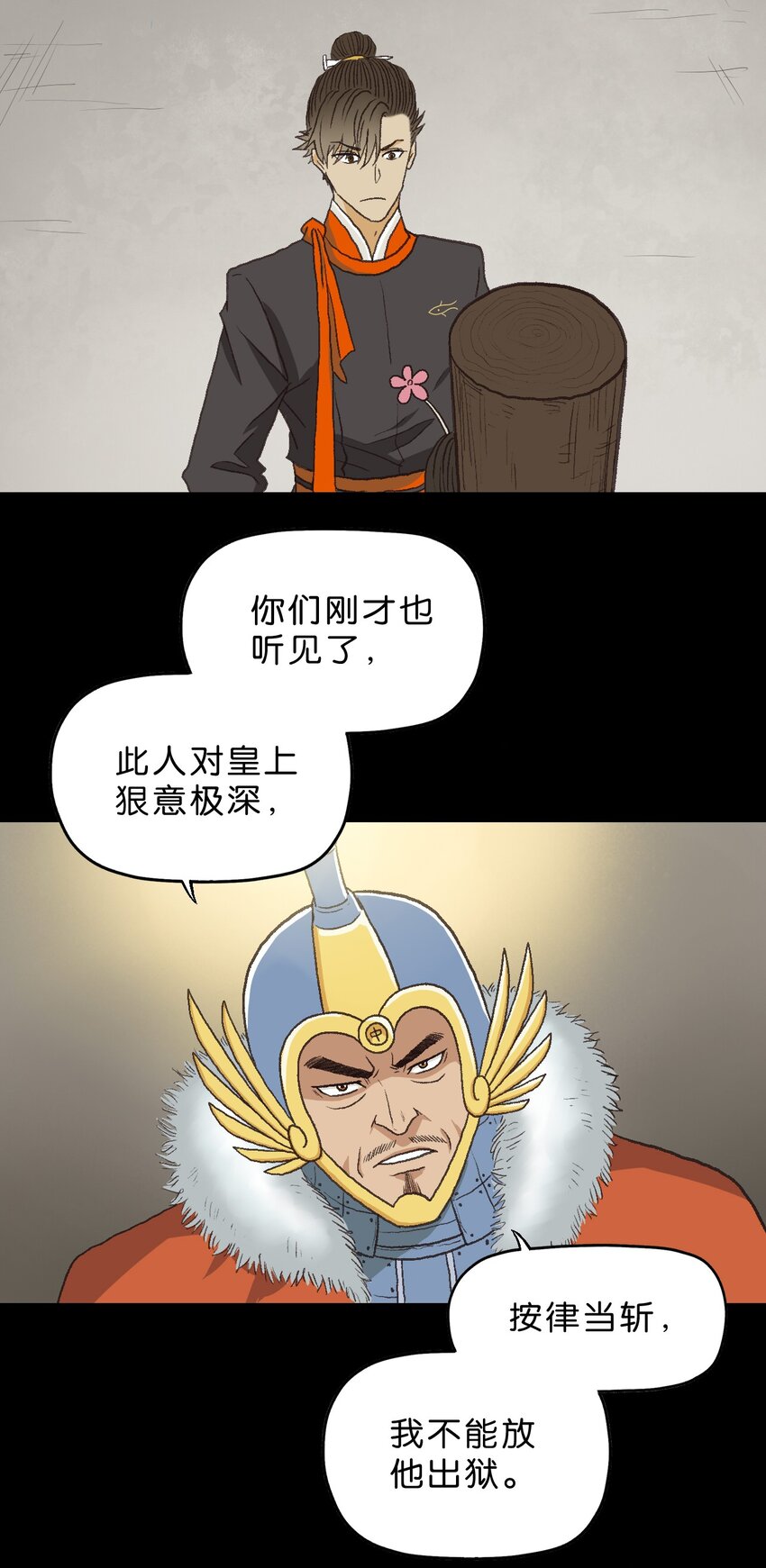 厭鎮 - 3 第三話(1/2) - 7
