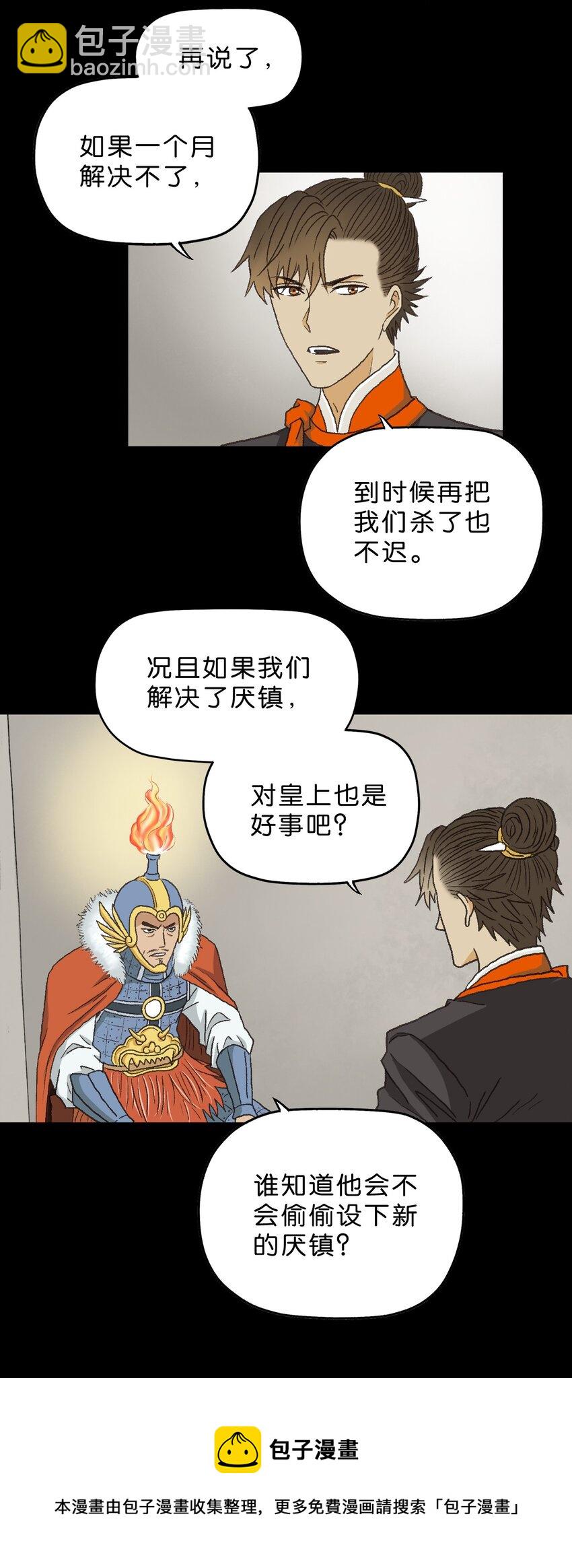 厭鎮 - 3 第三話(1/2) - 1