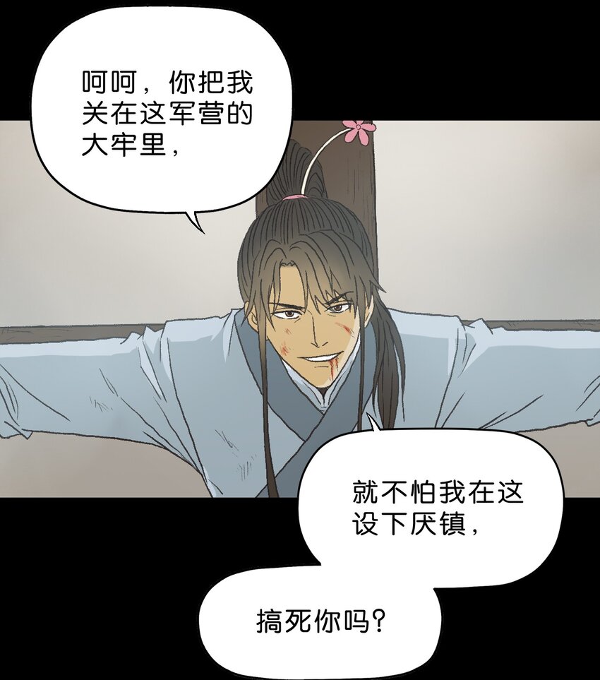 厭鎮 - 3 第三話(1/2) - 2