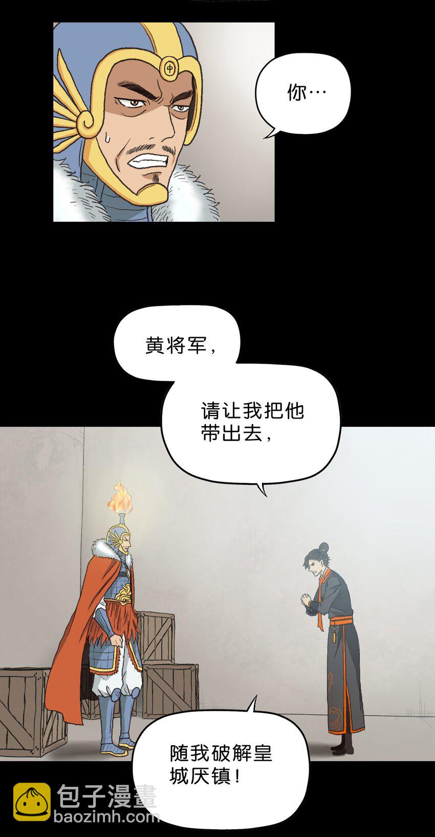 厭鎮 - 3 第三話(1/2) - 3